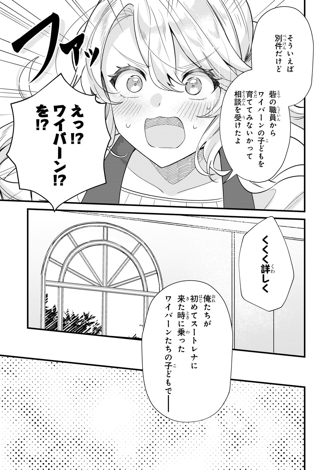 芋くさ令嬢ですが悪役令息を助けたら気に入られました 第13話 - Page 14