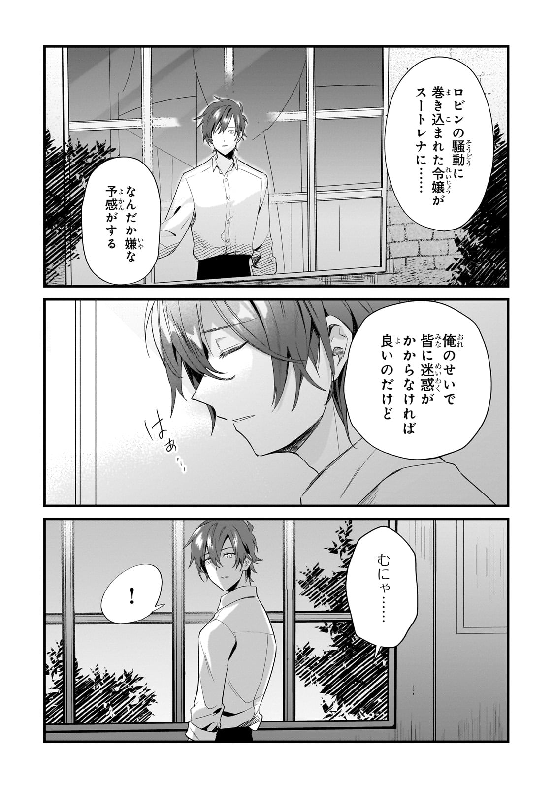 芋くさ令嬢ですが悪役令息を助けたら気に入られました 第13話 - Page 25