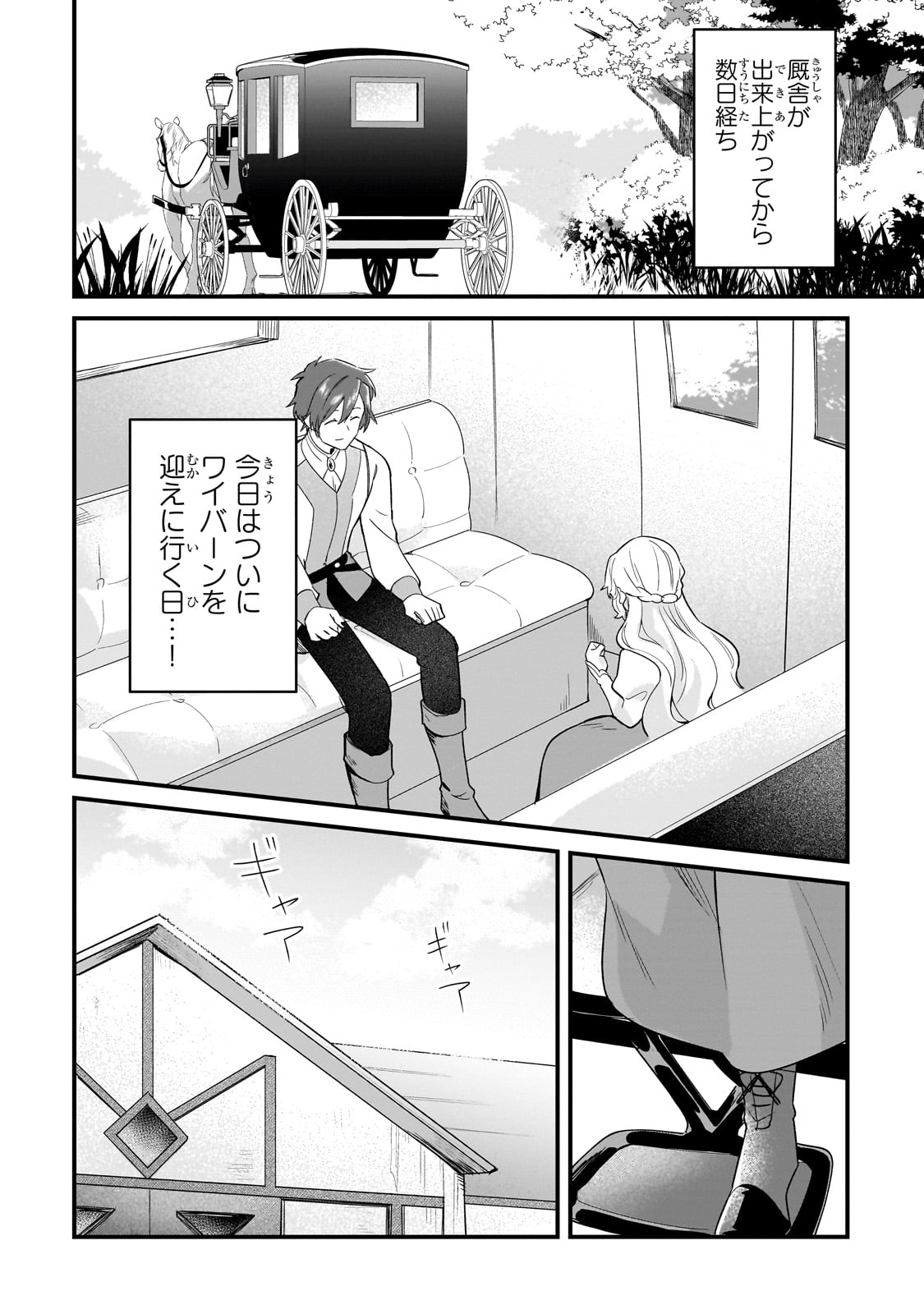 芋くさ令嬢ですが悪役令息を助けたら気に入られました 第14話 - Page 9