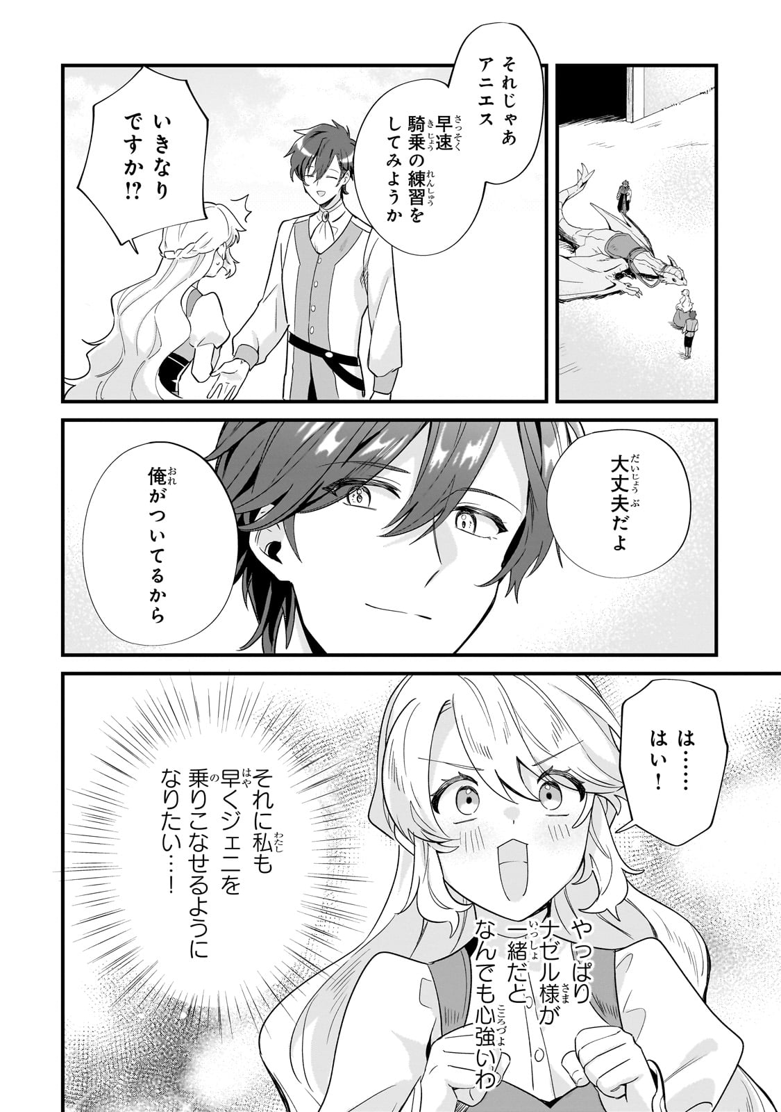 芋くさ令嬢ですが悪役令息を助けたら気に入られました 第14話 - Page 15