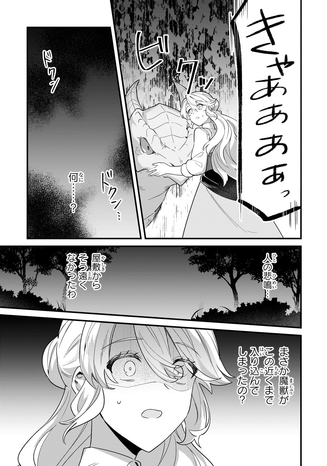 芋くさ令嬢ですが悪役令息を助けたら気に入られました 第14話 - Page 33