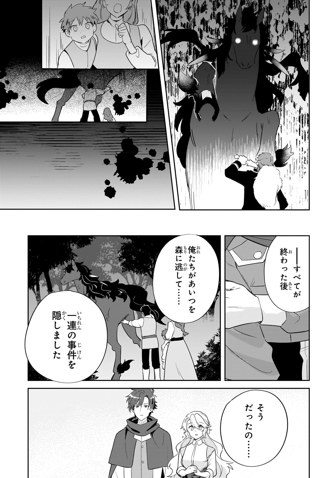 芋くさ令嬢ですが悪役令息を助けたら気に入られました 第15話 - Page 23