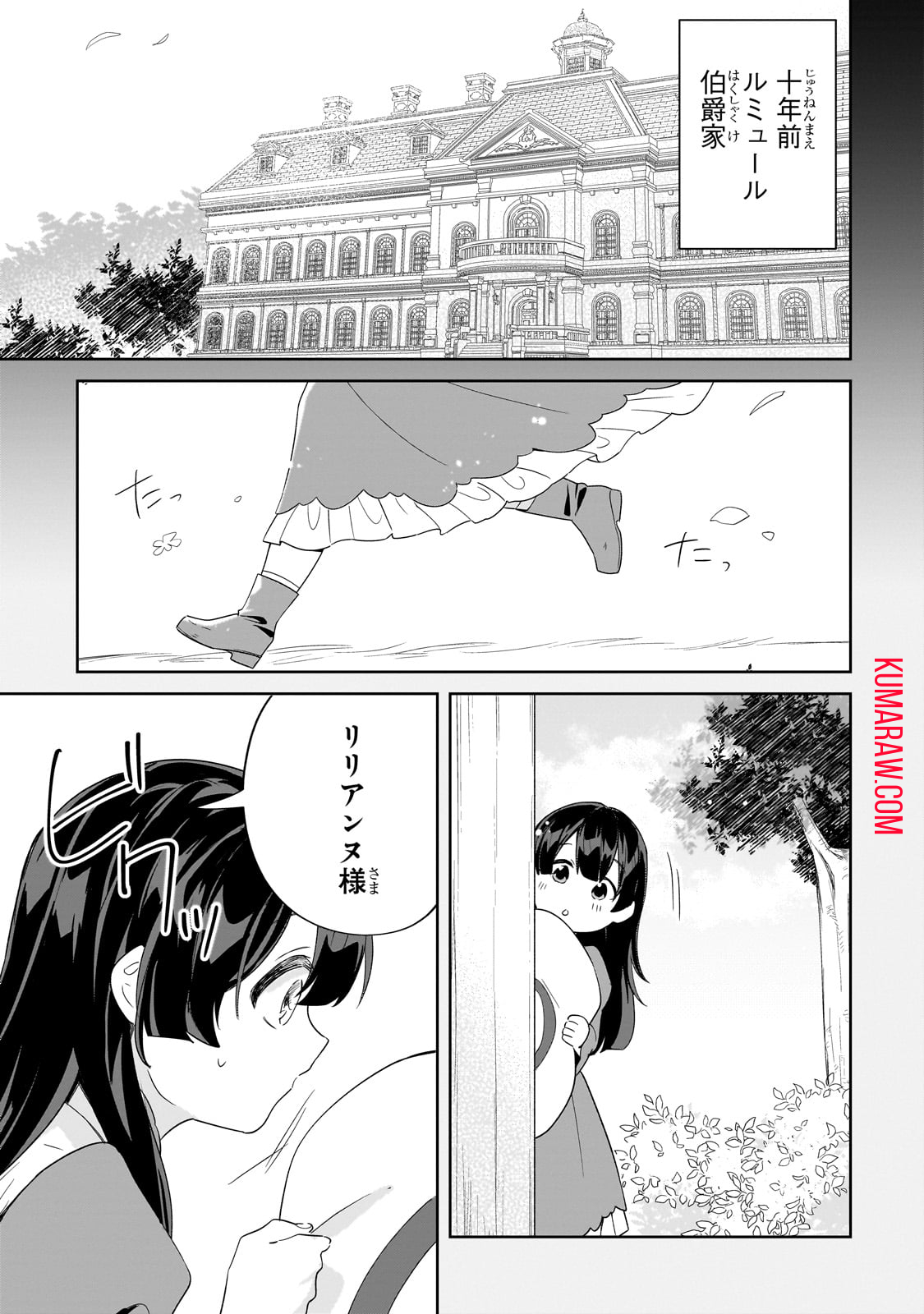 芋くさ令嬢ですが悪役令息を助けたら気に入られました 第18話 - Page 4