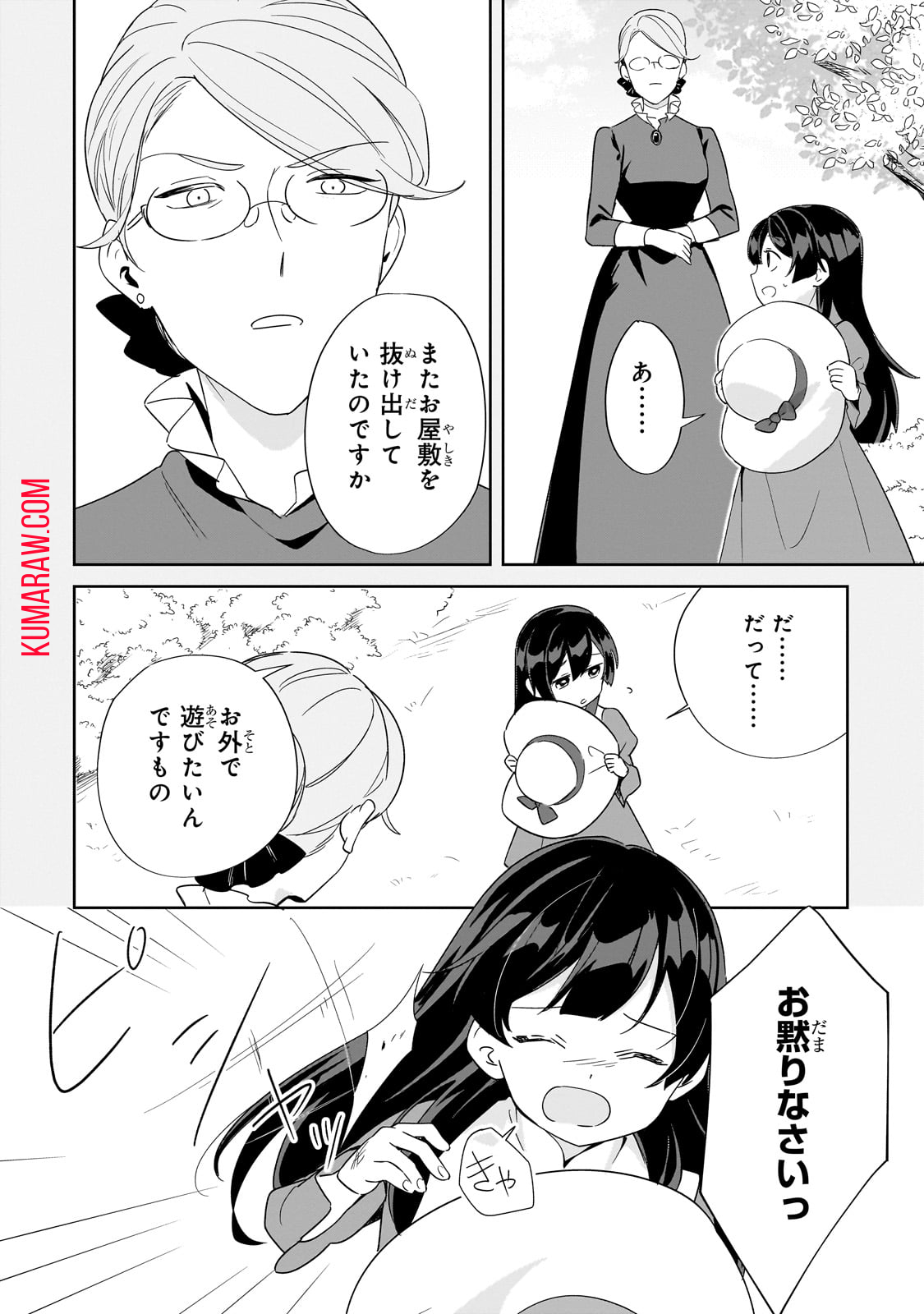 芋くさ令嬢ですが悪役令息を助けたら気に入られました 第18話 - Page 5