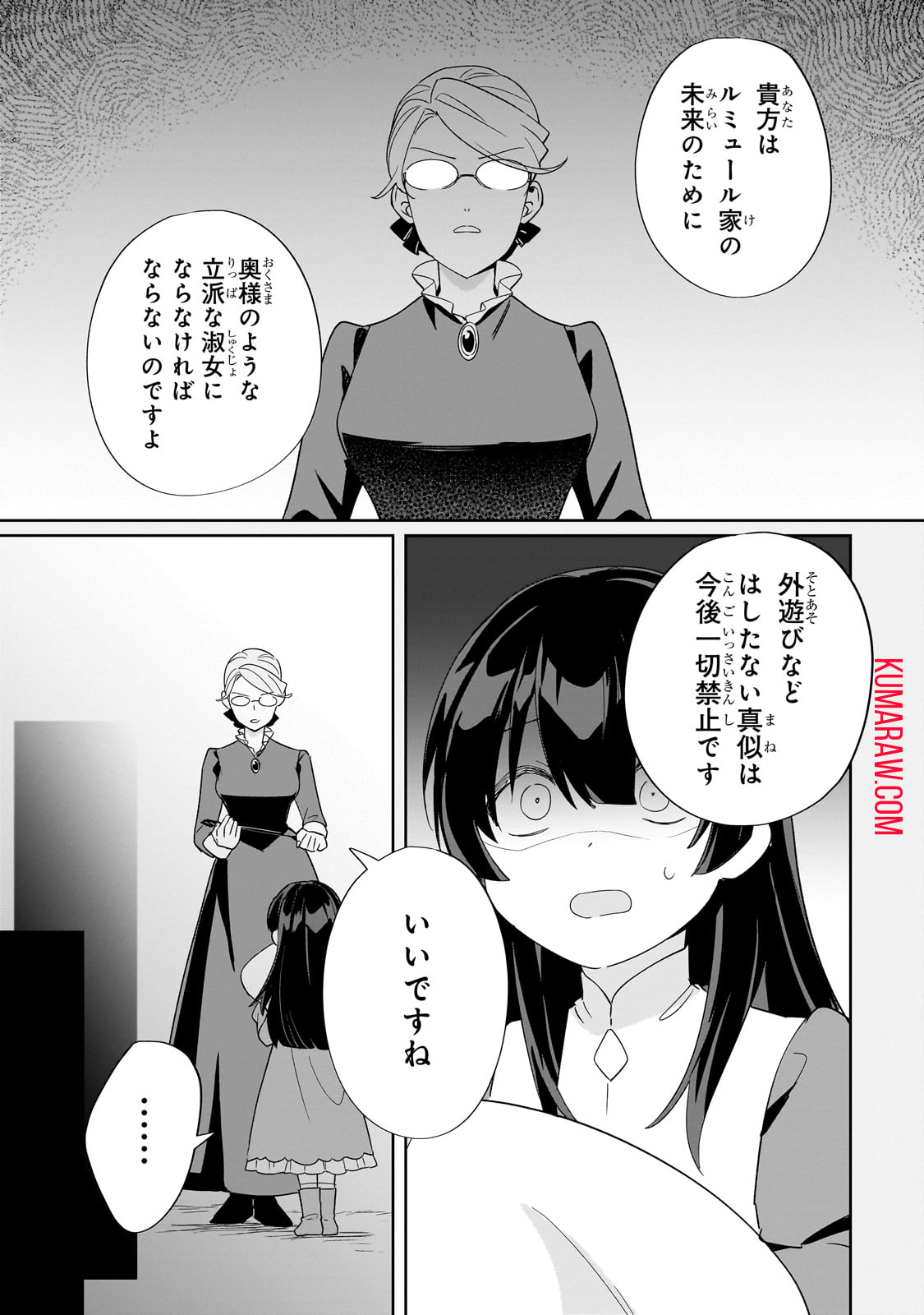 芋くさ令嬢ですが悪役令息を助けたら気に入られました 第18話 - Page 6