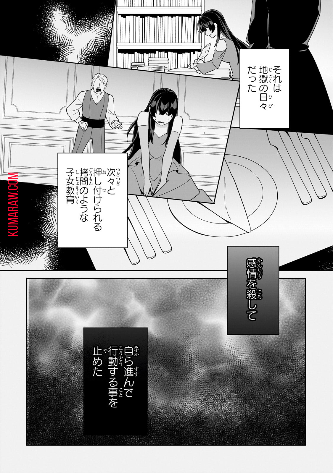 芋くさ令嬢ですが悪役令息を助けたら気に入られました 第18話 - Page 7