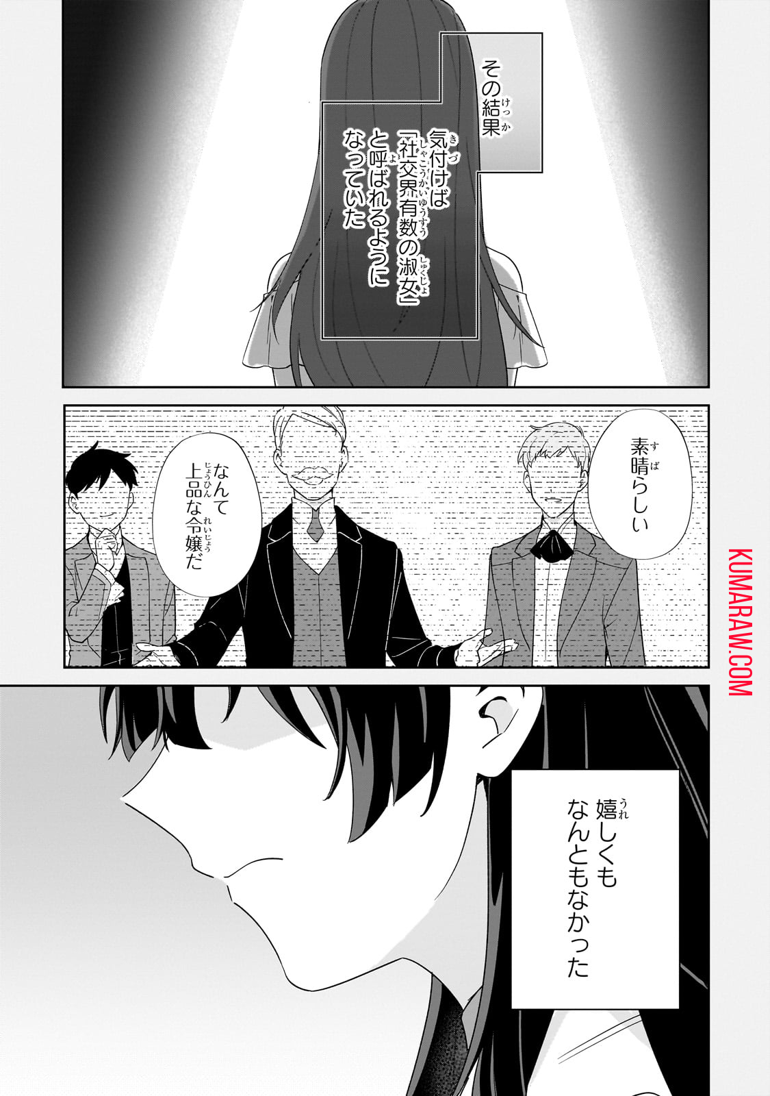 芋くさ令嬢ですが悪役令息を助けたら気に入られました 第18話 - Page 7