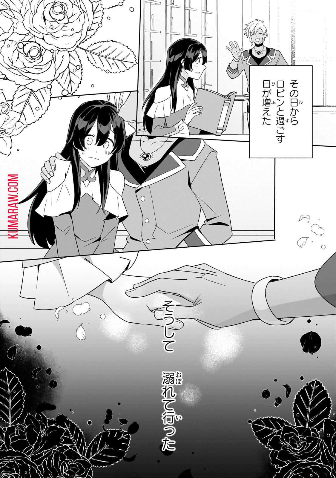 芋くさ令嬢ですが悪役令息を助けたら気に入られました 第18話 - Page 11