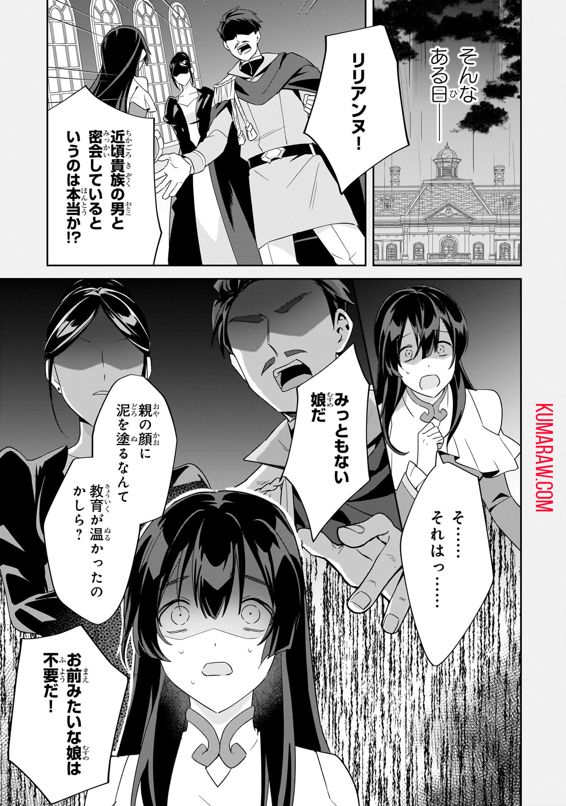 芋くさ令嬢ですが悪役令息を助けたら気に入られました 第18話 - Page 11