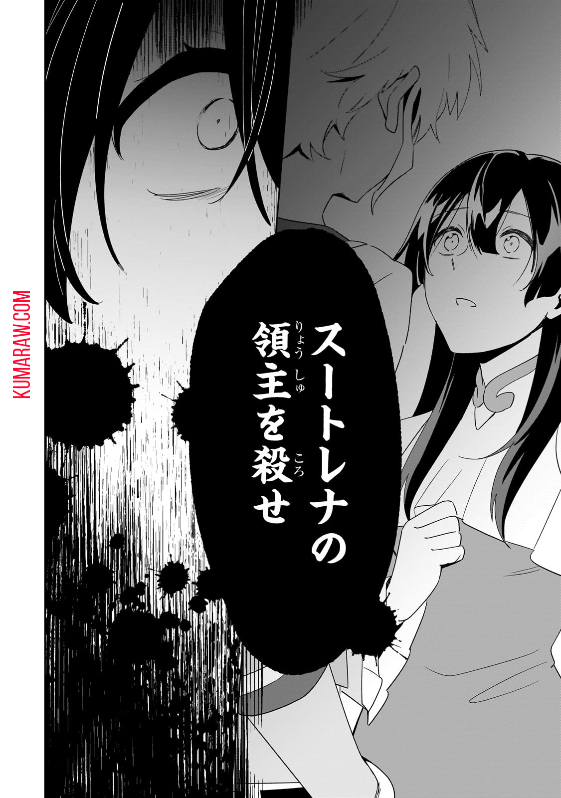 芋くさ令嬢ですが悪役令息を助けたら気に入られました 第18話 - Page 17