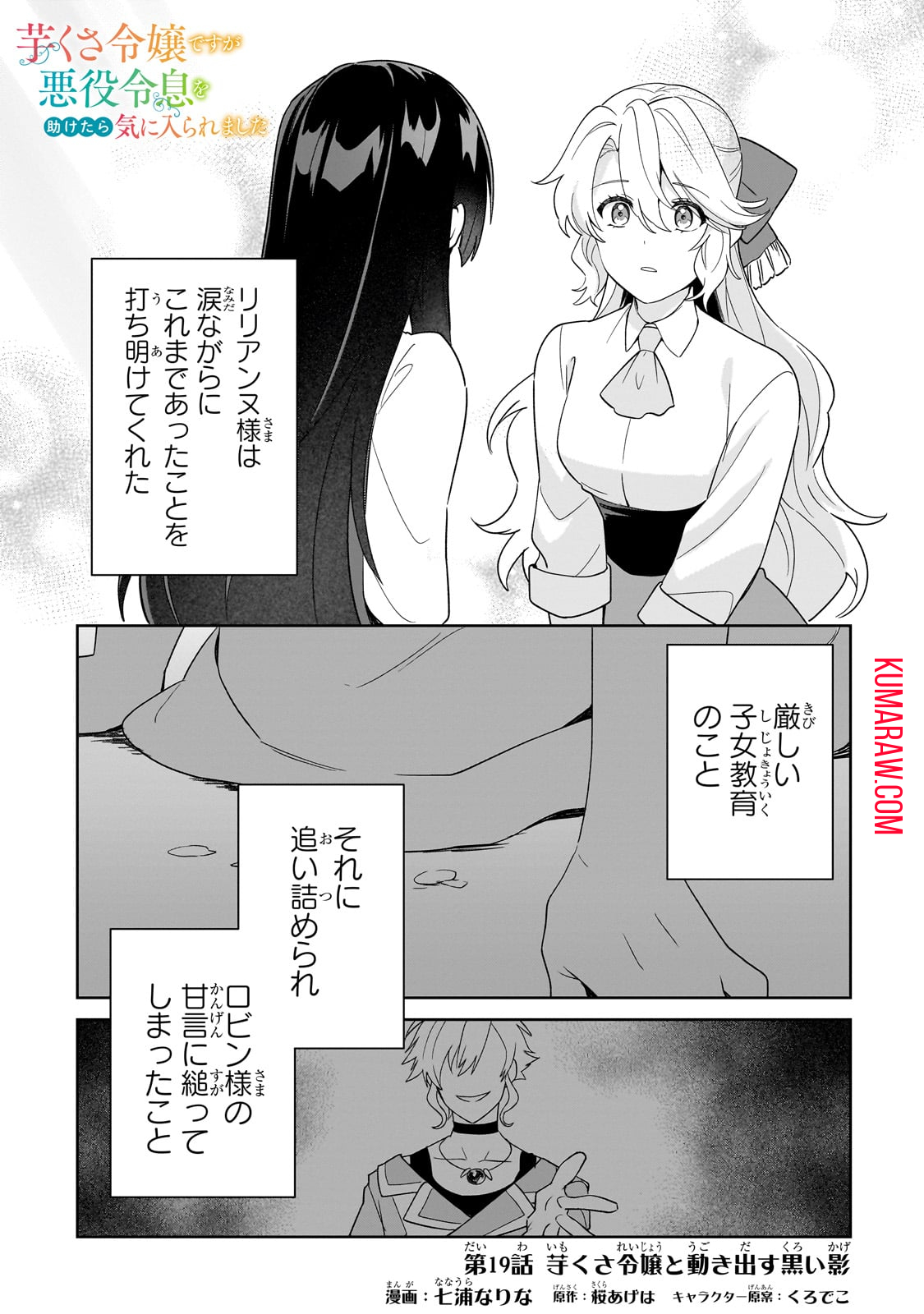 芋くさ令嬢ですが悪役令息を助けたら気に入られました 第18話 - Page 17