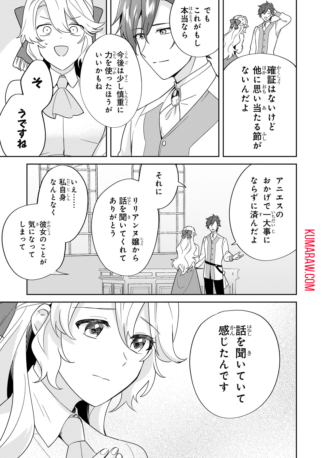 芋くさ令嬢ですが悪役令息を助けたら気に入られました 第18話 - Page 19