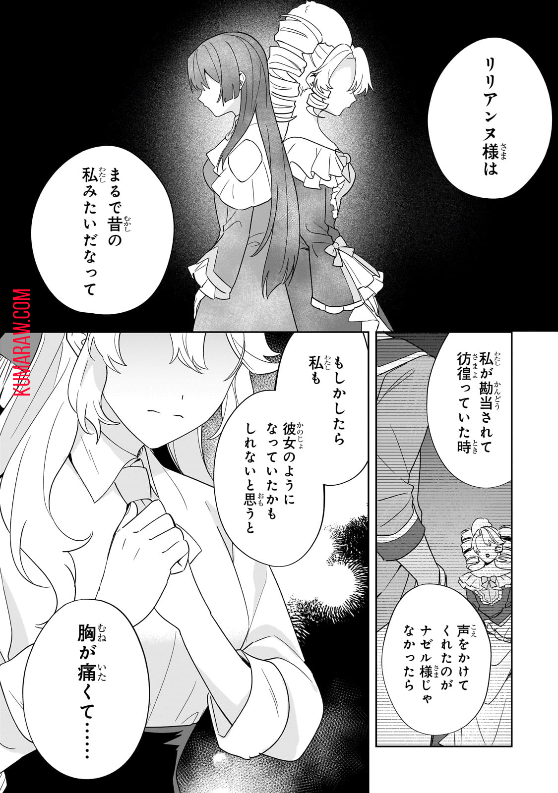 芋くさ令嬢ですが悪役令息を助けたら気に入られました 第18話 - Page 21