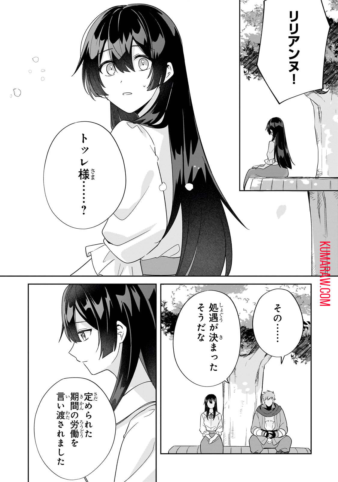 芋くさ令嬢ですが悪役令息を助けたら気に入られました 第18話 - Page 24