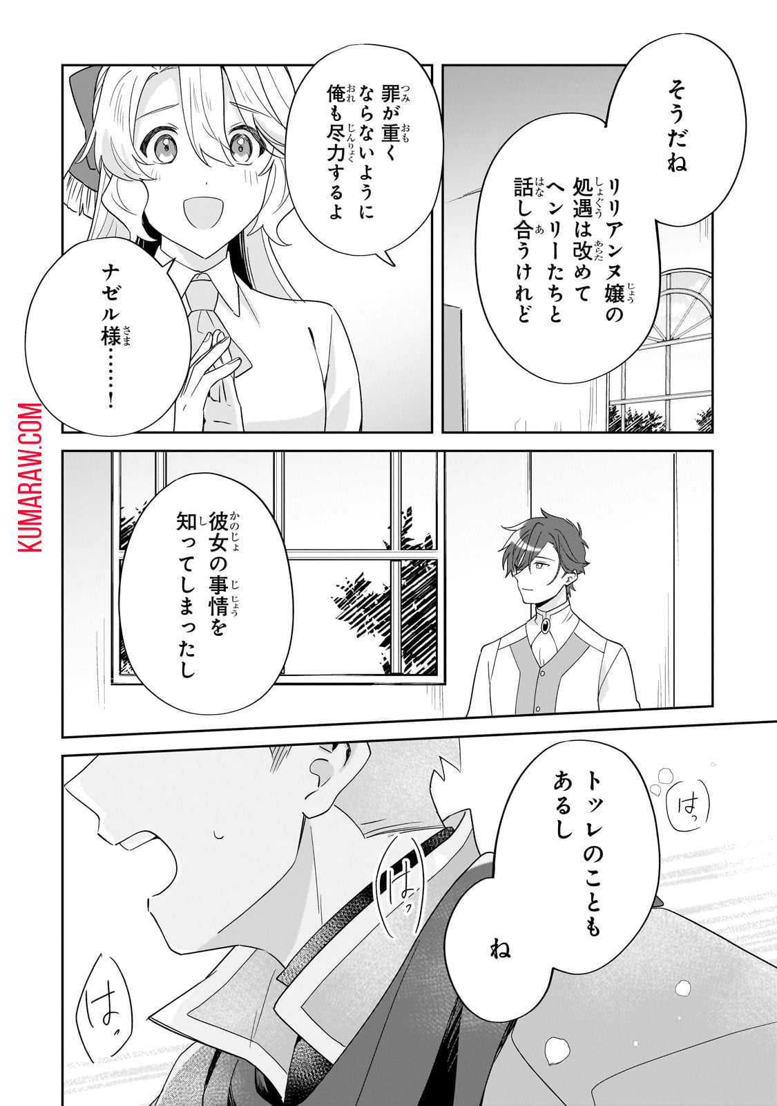 芋くさ令嬢ですが悪役令息を助けたら気に入られました 第19話 - Page 6