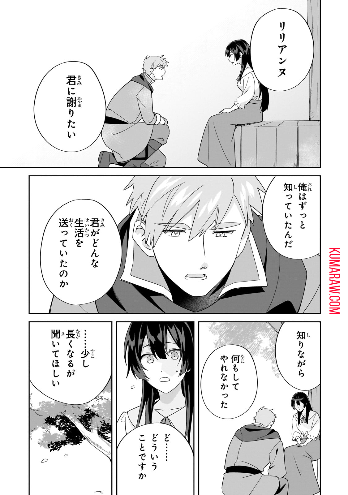 芋くさ令嬢ですが悪役令息を助けたら気に入られました 第19話 - Page 10