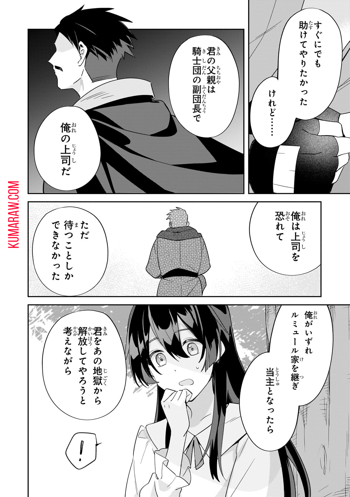 芋くさ令嬢ですが悪役令息を助けたら気に入られました 第19話 - Page 15