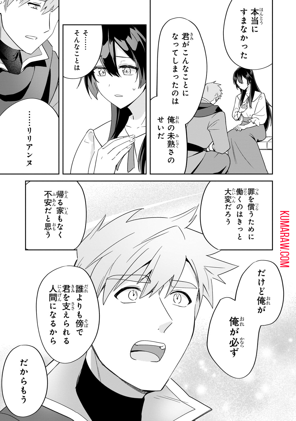 芋くさ令嬢ですが悪役令息を助けたら気に入られました 第19話 - Page 15