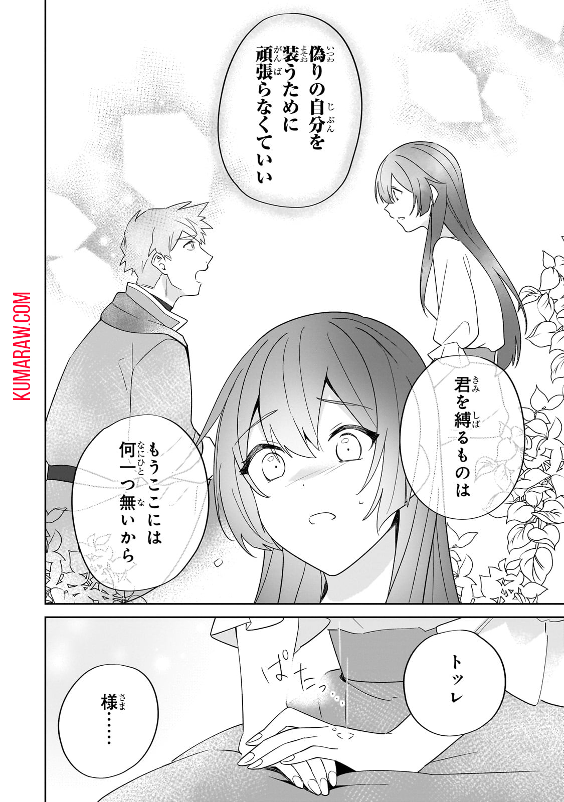 芋くさ令嬢ですが悪役令息を助けたら気に入られました 第19話 - Page 17