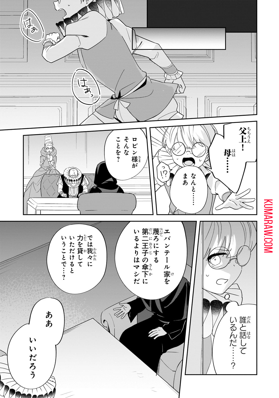 芋くさ令嬢ですが悪役令息を助けたら気に入られました 第19話 - Page 22