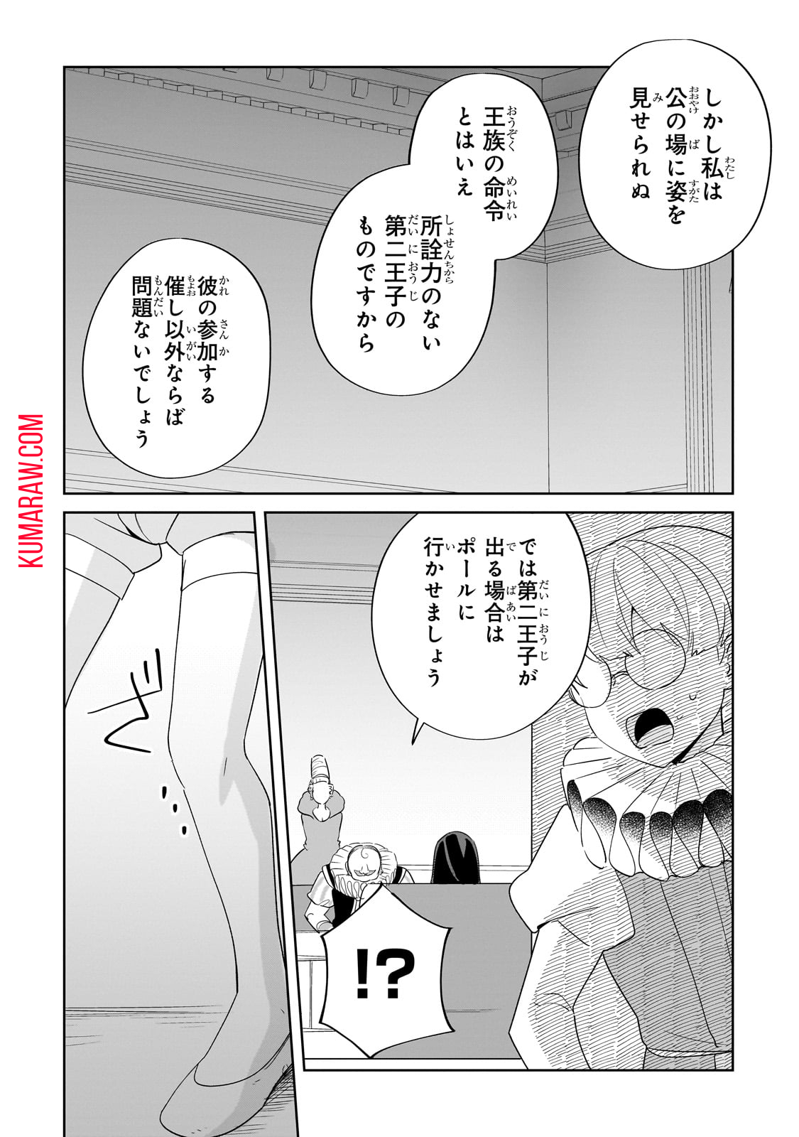 芋くさ令嬢ですが悪役令息を助けたら気に入られました 第19話 - Page 23