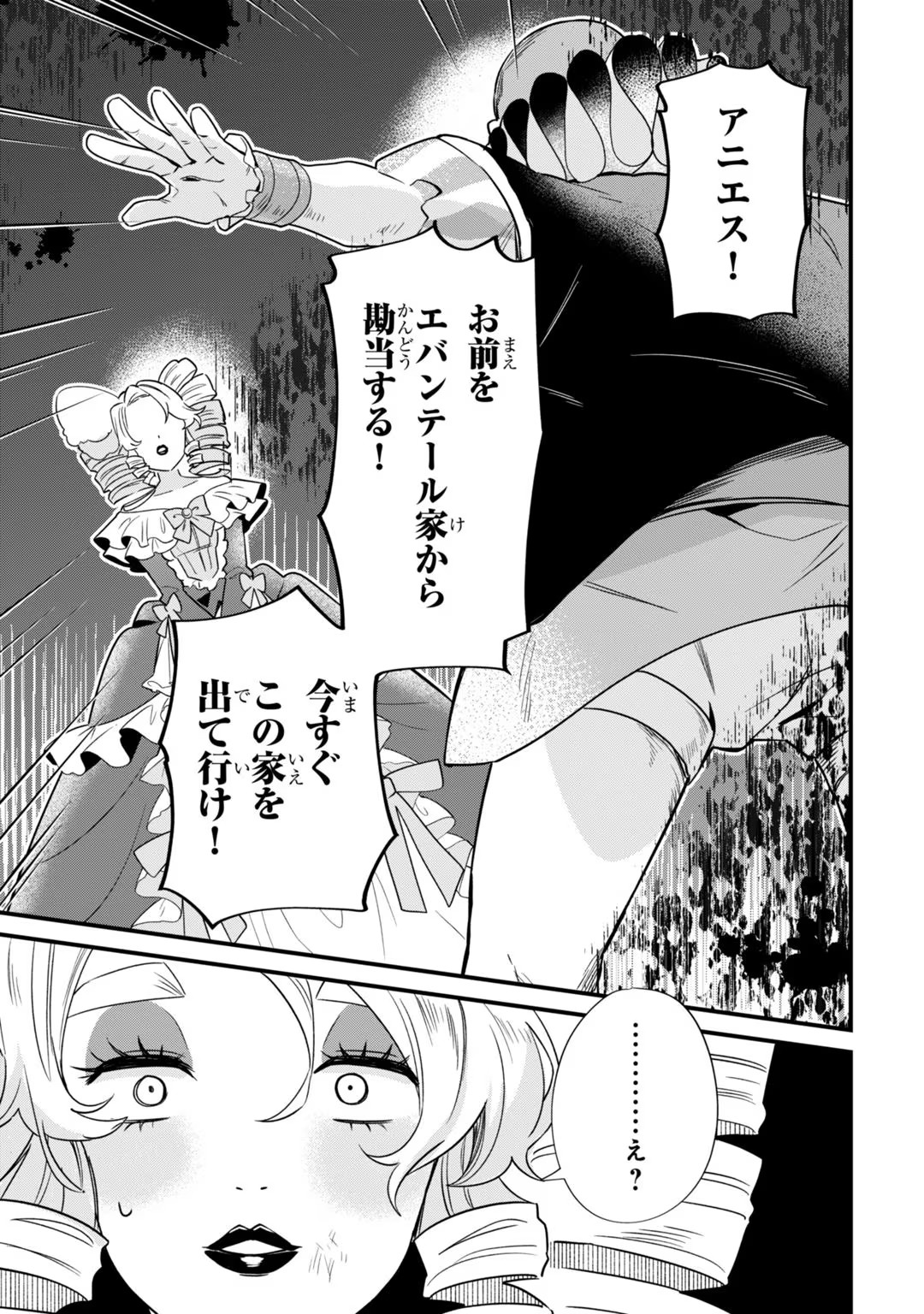 芋くさ令嬢ですが悪役令息を助けたら気に入られました 第2話 - Page 6