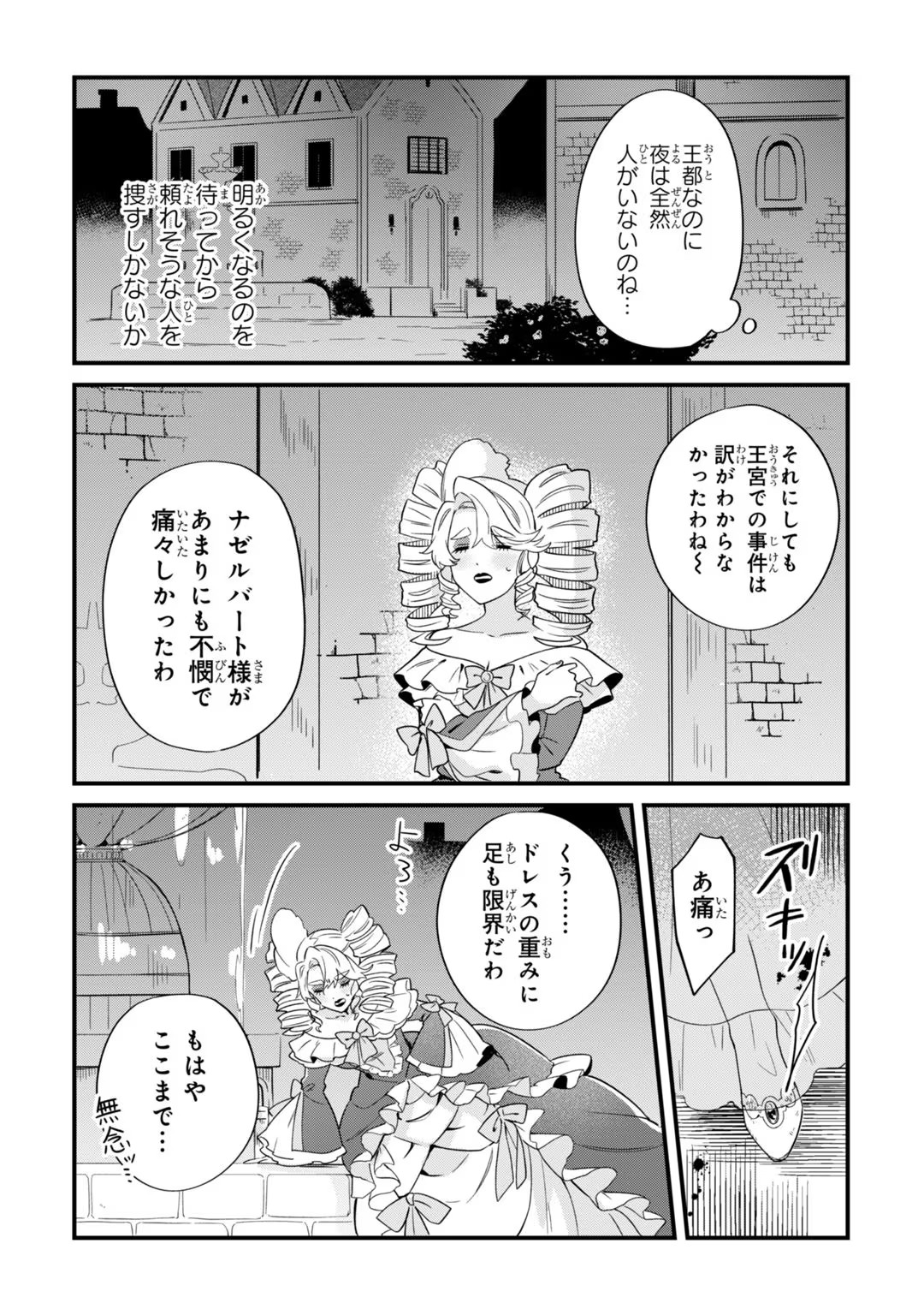 芋くさ令嬢ですが悪役令息を助けたら気に入られました 第2話 - Page 9