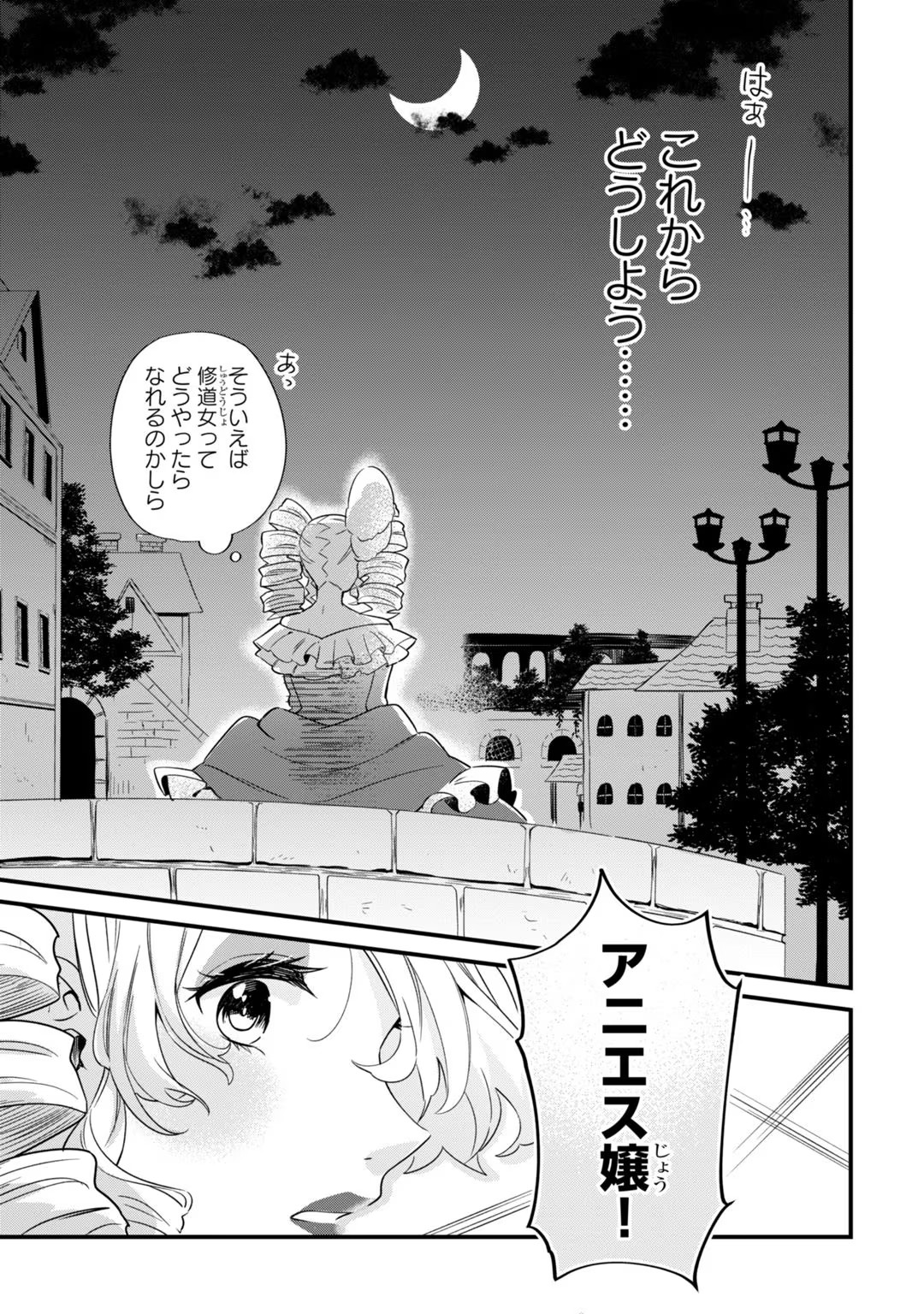 芋くさ令嬢ですが悪役令息を助けたら気に入られました 第2話 - Page 10