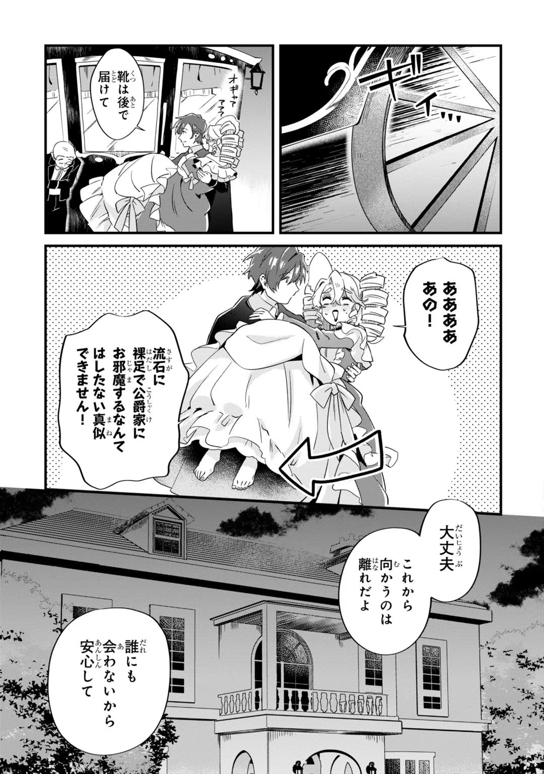 芋くさ令嬢ですが悪役令息を助けたら気に入られました 第2話 - Page 21