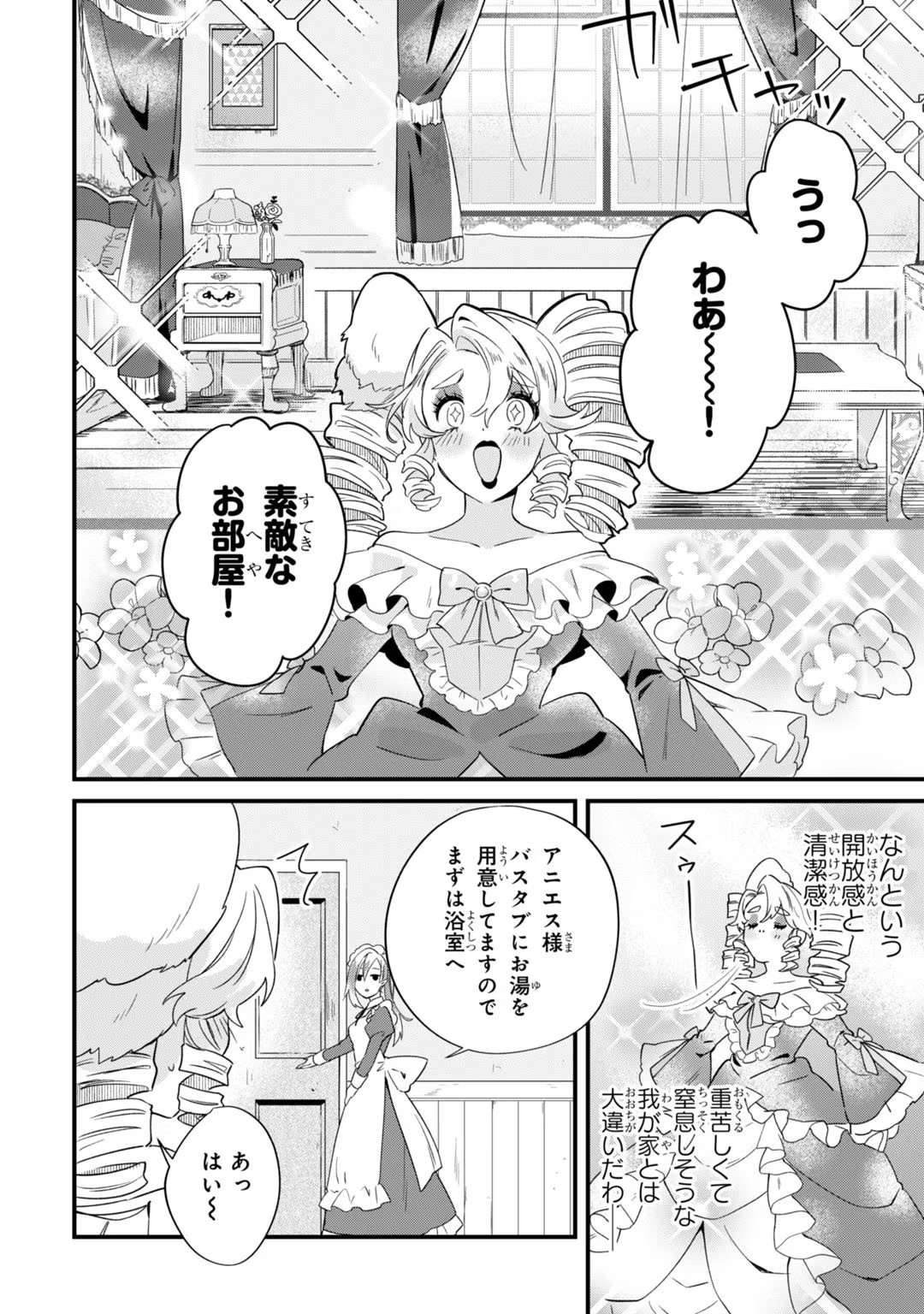 芋くさ令嬢ですが悪役令息を助けたら気に入られました 第2話 - Page 33