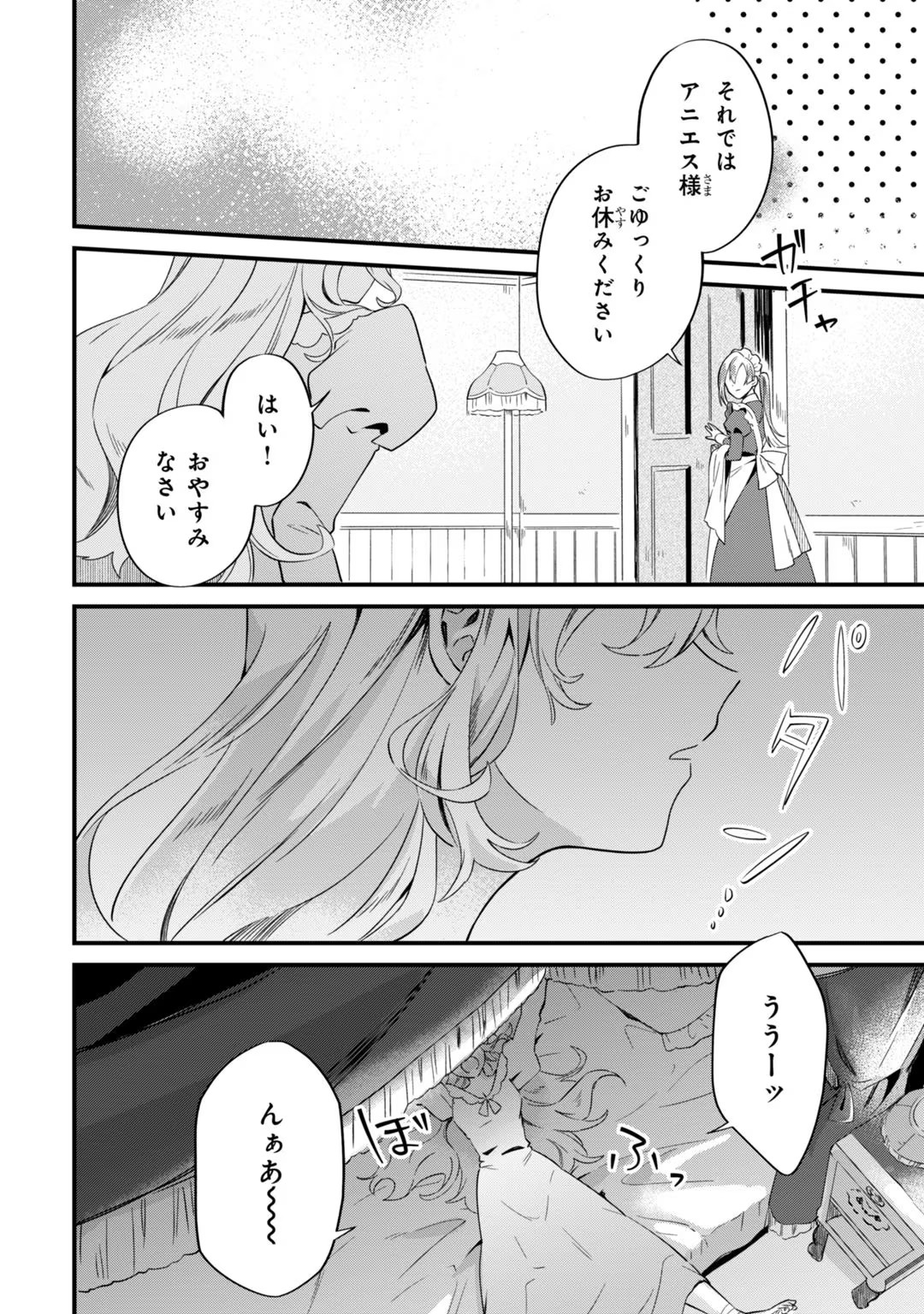 芋くさ令嬢ですが悪役令息を助けたら気に入られました 第2話 - Page 35