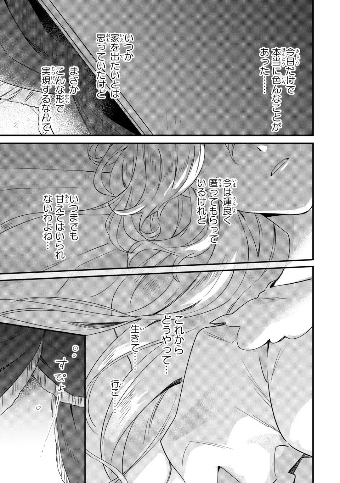 芋くさ令嬢ですが悪役令息を助けたら気に入られました 第2話 - Page 36