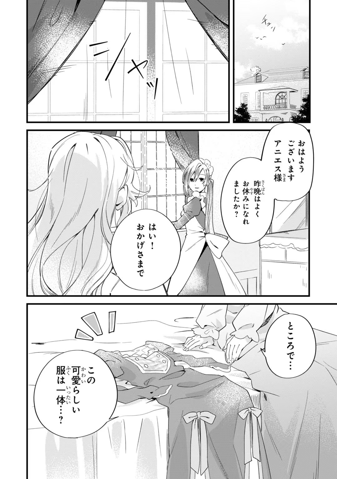 芋くさ令嬢ですが悪役令息を助けたら気に入られました 第2話 - Page 37