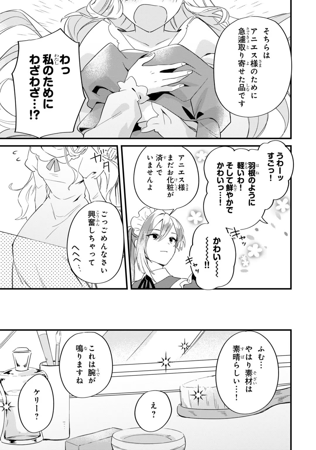 芋くさ令嬢ですが悪役令息を助けたら気に入られました 第2話 - Page 38