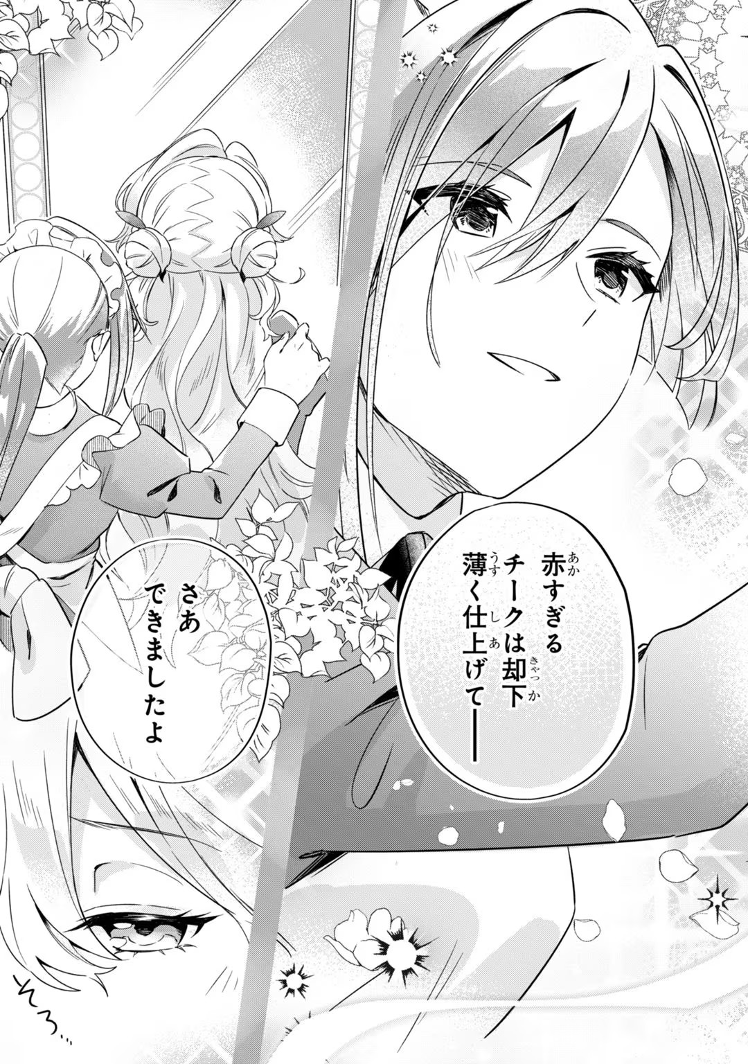 芋くさ令嬢ですが悪役令息を助けたら気に入られました 第2話 - Page 40