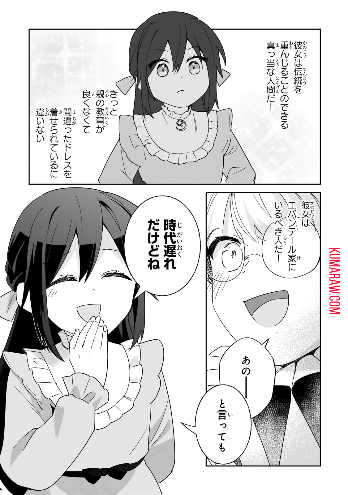 芋くさ令嬢ですが悪役令息を助けたら気に入られました 第20話 - Page 6