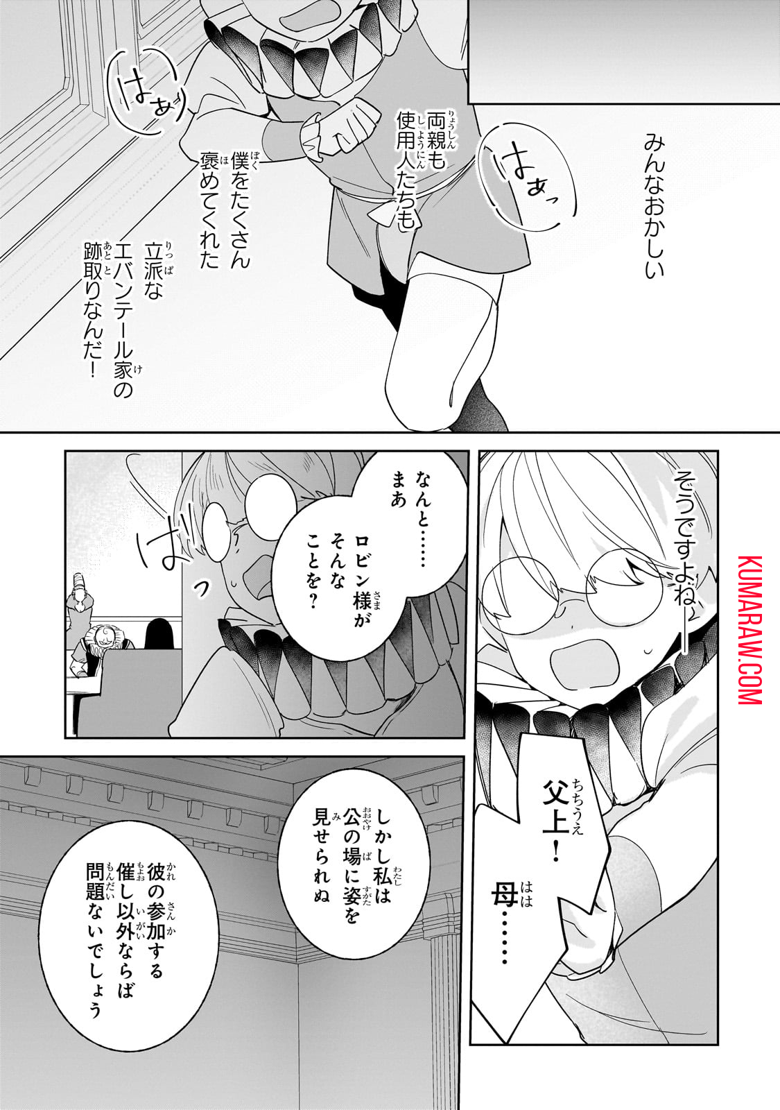 芋くさ令嬢ですが悪役令息を助けたら気に入られました 第20話 - Page 8