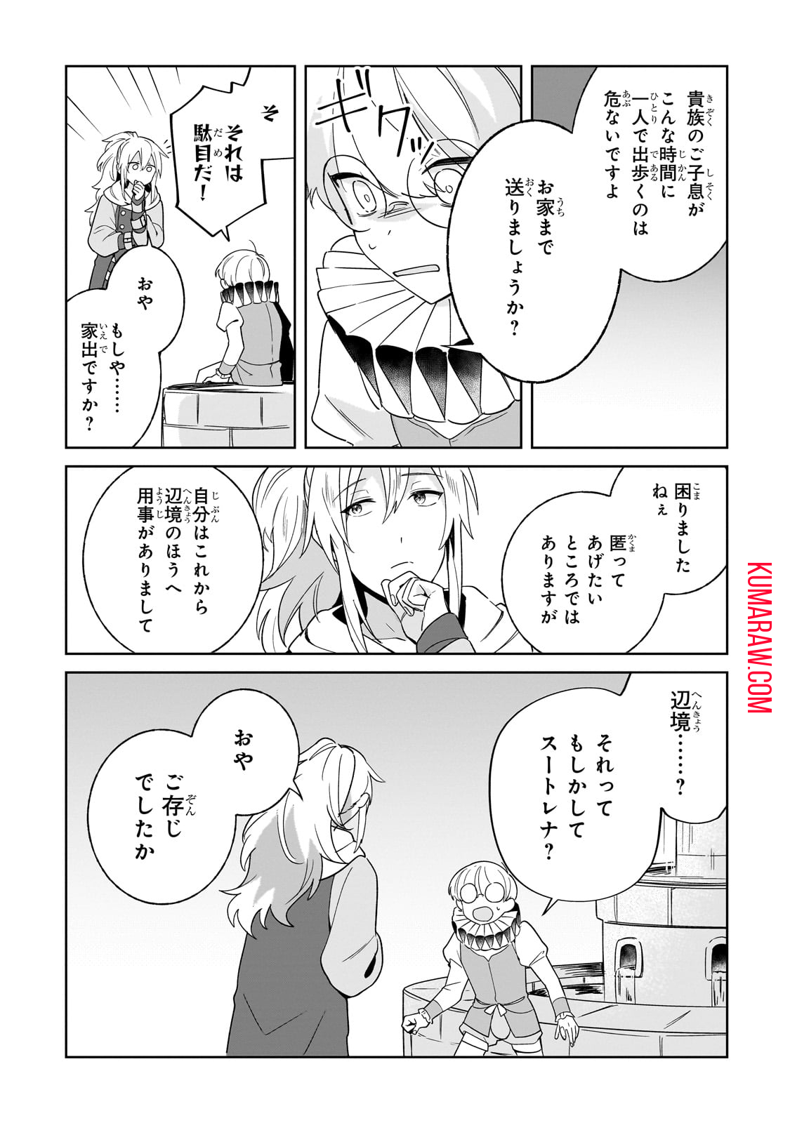 芋くさ令嬢ですが悪役令息を助けたら気に入られました 第20話 - Page 12