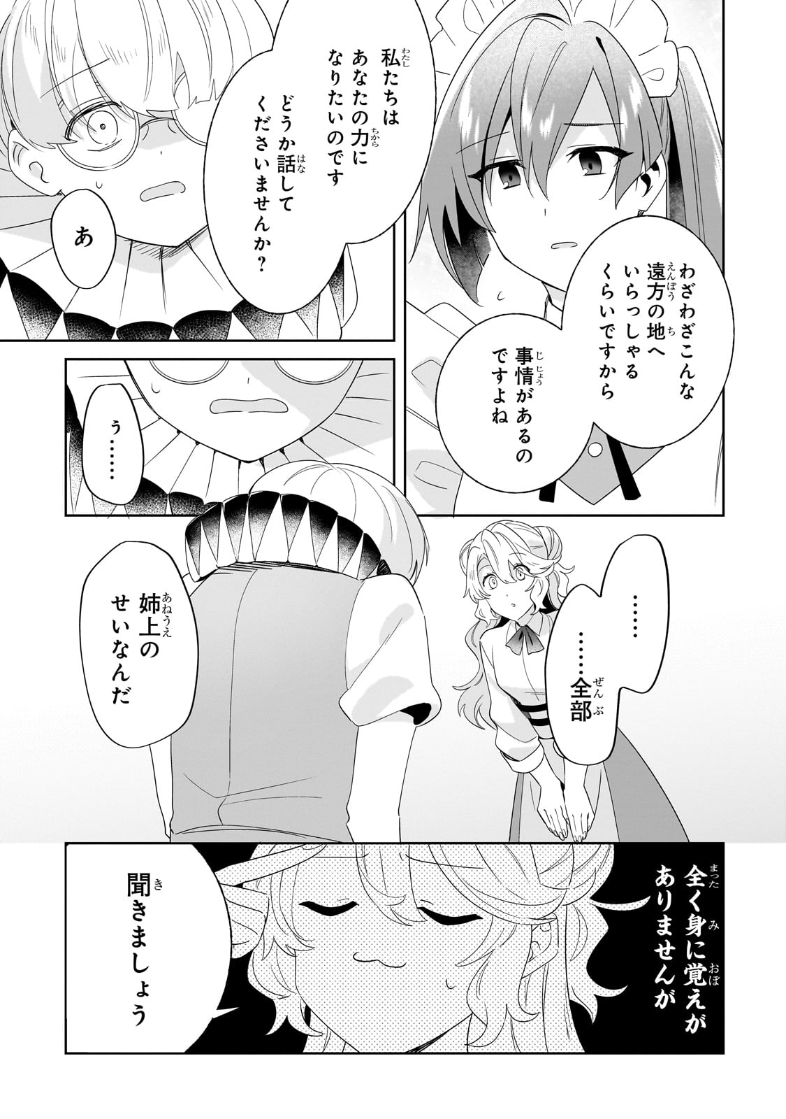 芋くさ令嬢ですが悪役令息を助けたら気に入られました 第21.1話 - Page 8