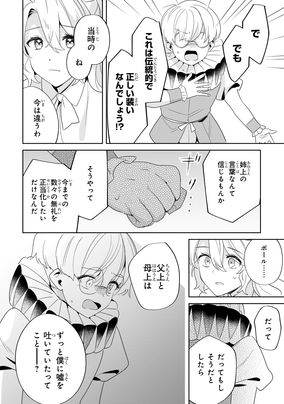 芋くさ令嬢ですが悪役令息を助けたら気に入られました 第21.1話 - Page 11