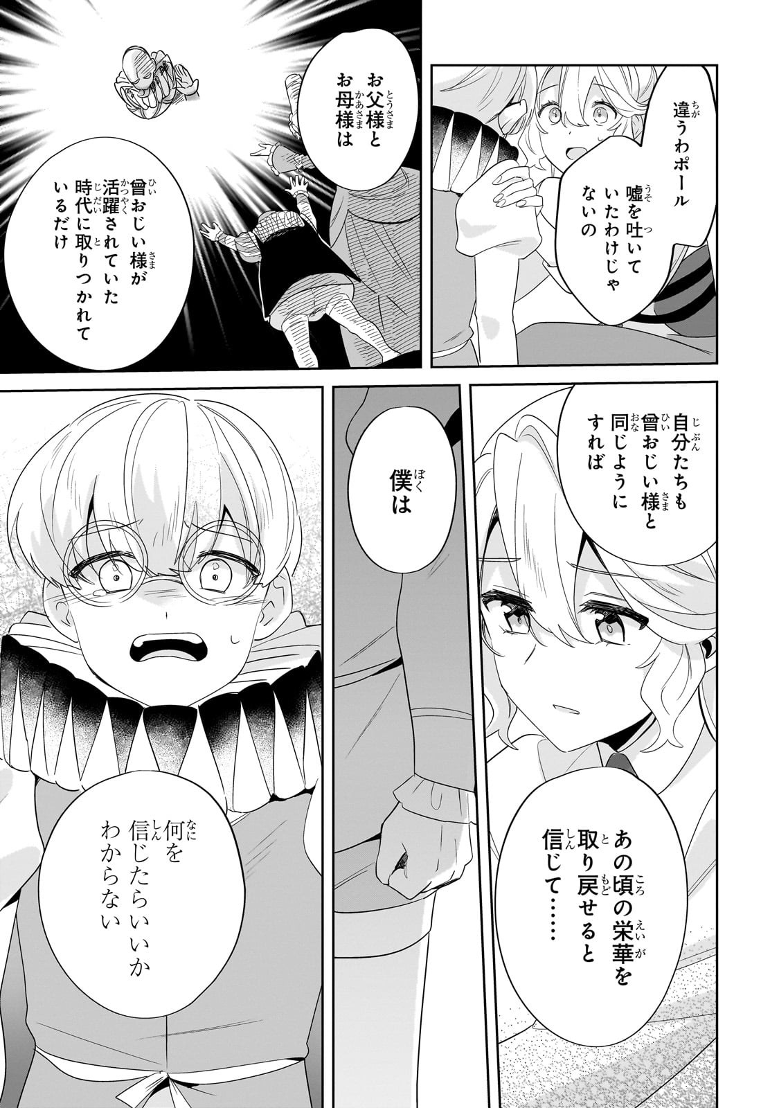 芋くさ令嬢ですが悪役令息を助けたら気に入られました 第21.1話 - Page 12