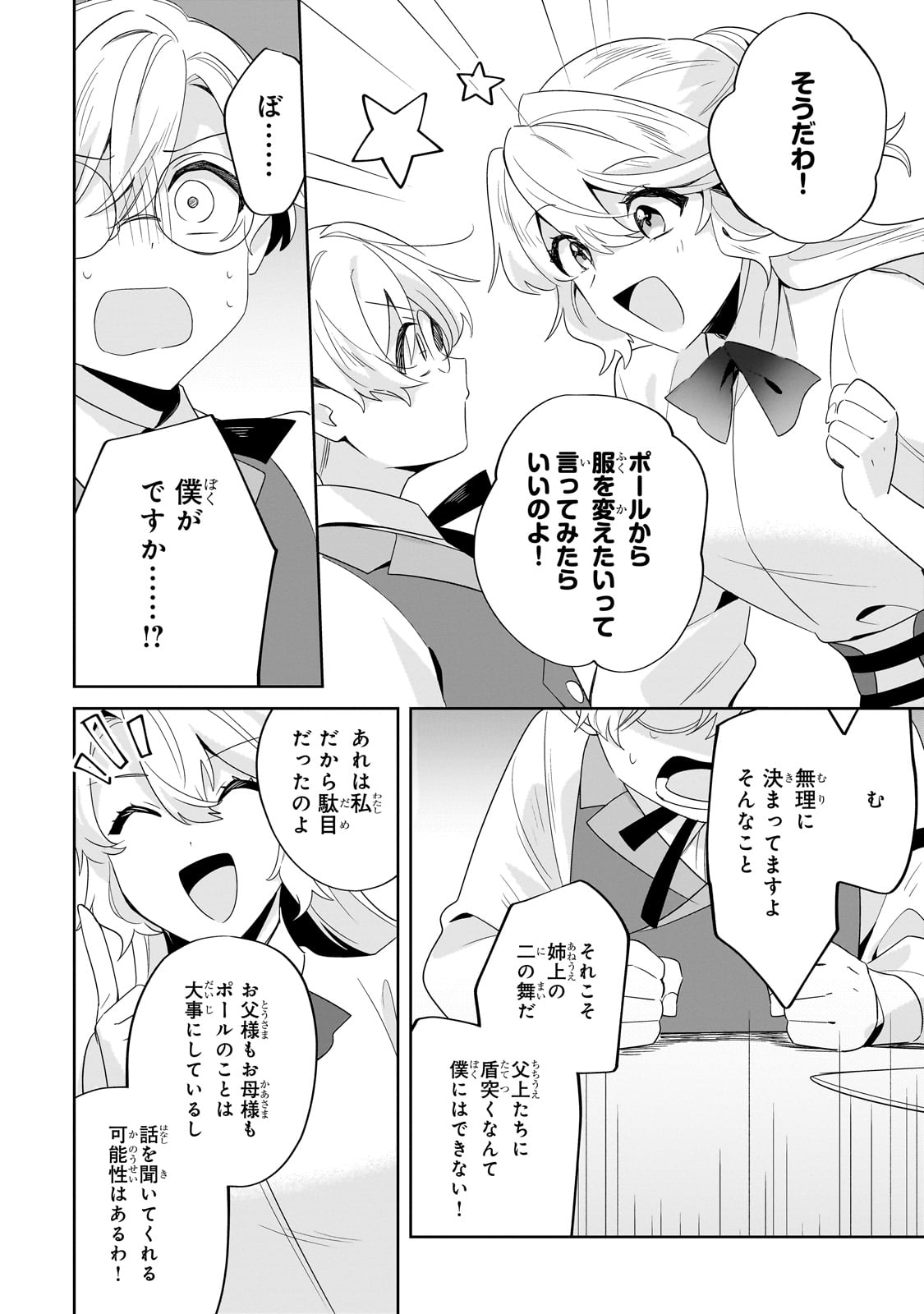 芋くさ令嬢ですが悪役令息を助けたら気に入られました 第21.2話 - Page 6