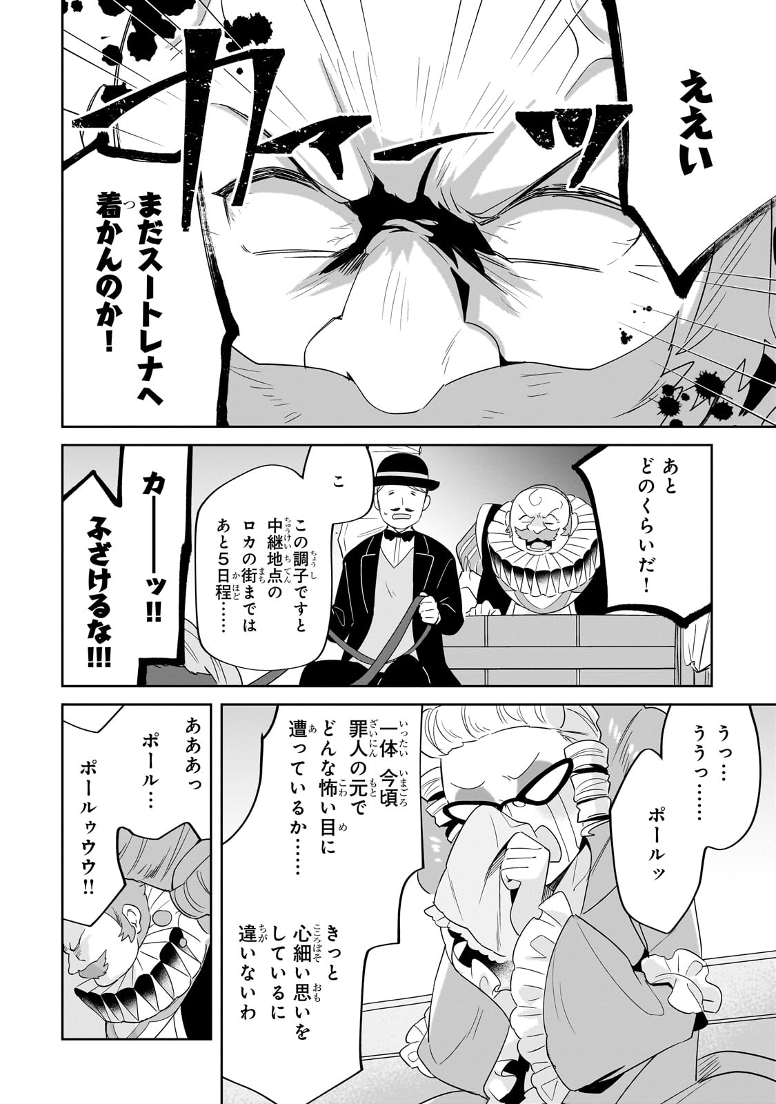 芋くさ令嬢ですが悪役令息を助けたら気に入られました 第21.2話 - Page 10