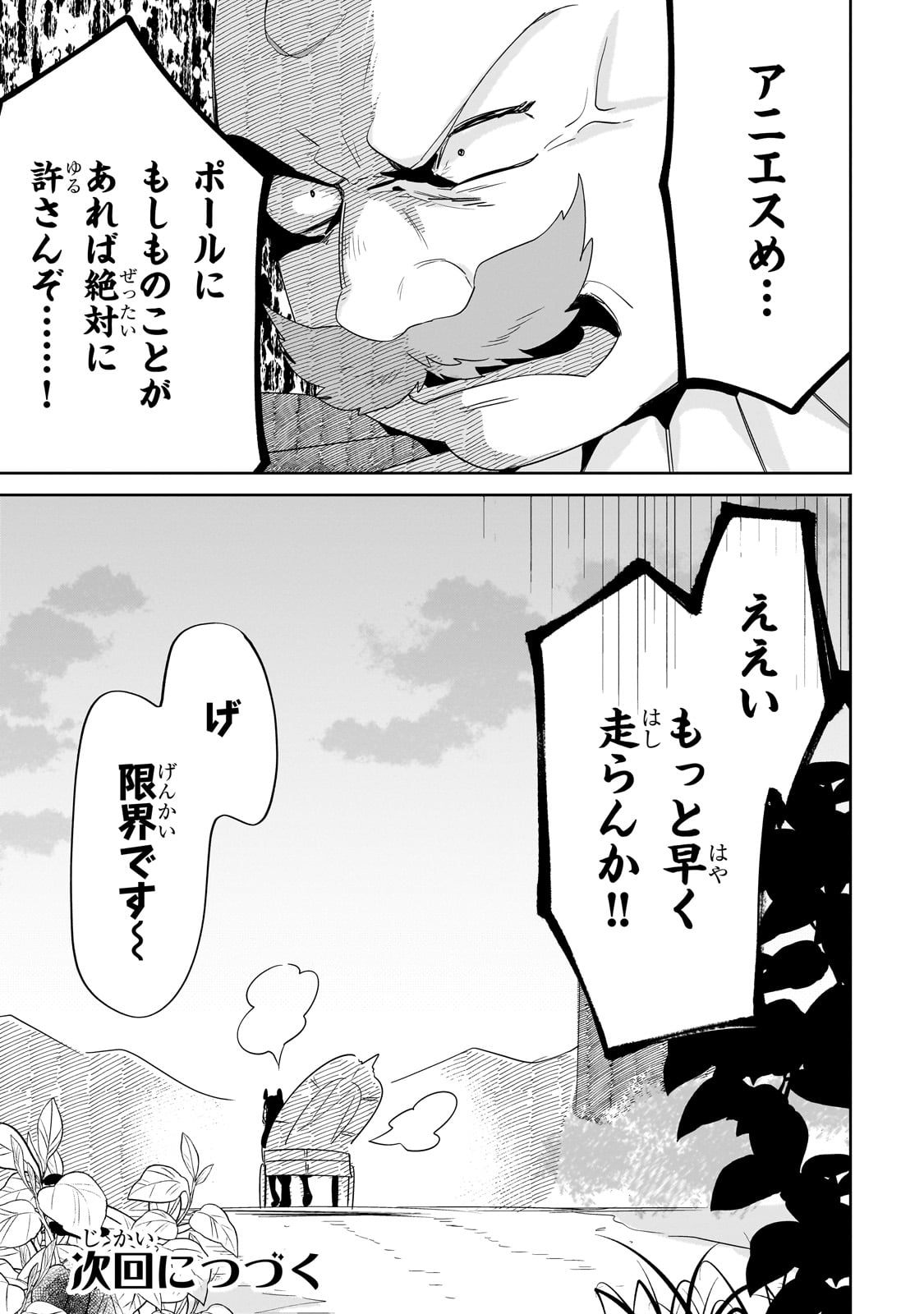 芋くさ令嬢ですが悪役令息を助けたら気に入られました 第21.2話 - Page 10