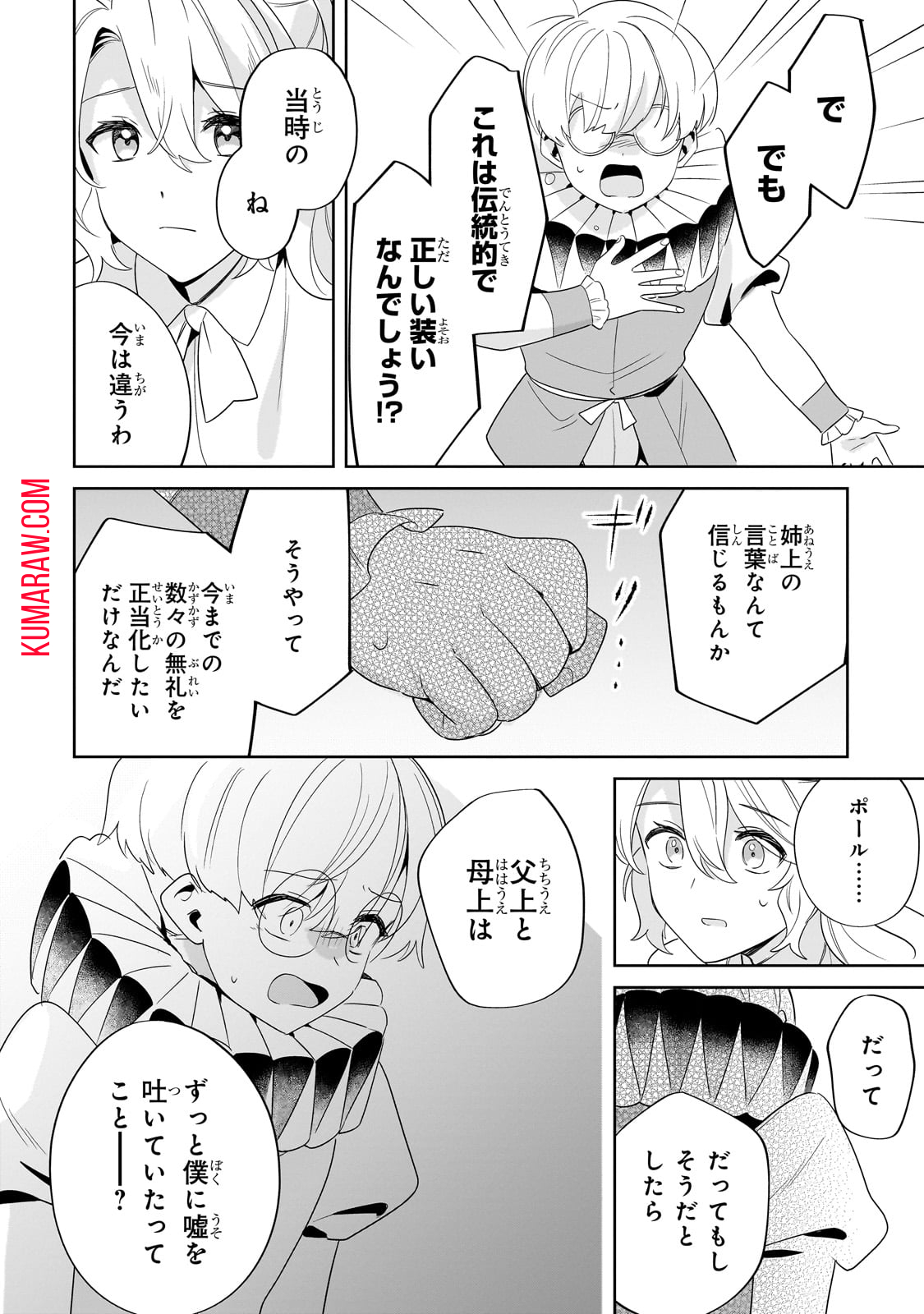 芋くさ令嬢ですが悪役令息を助けたら気に入られました 第21話 - Page 10