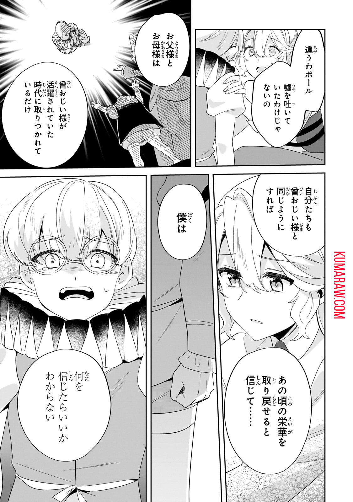 芋くさ令嬢ですが悪役令息を助けたら気に入られました 第21話 - Page 12