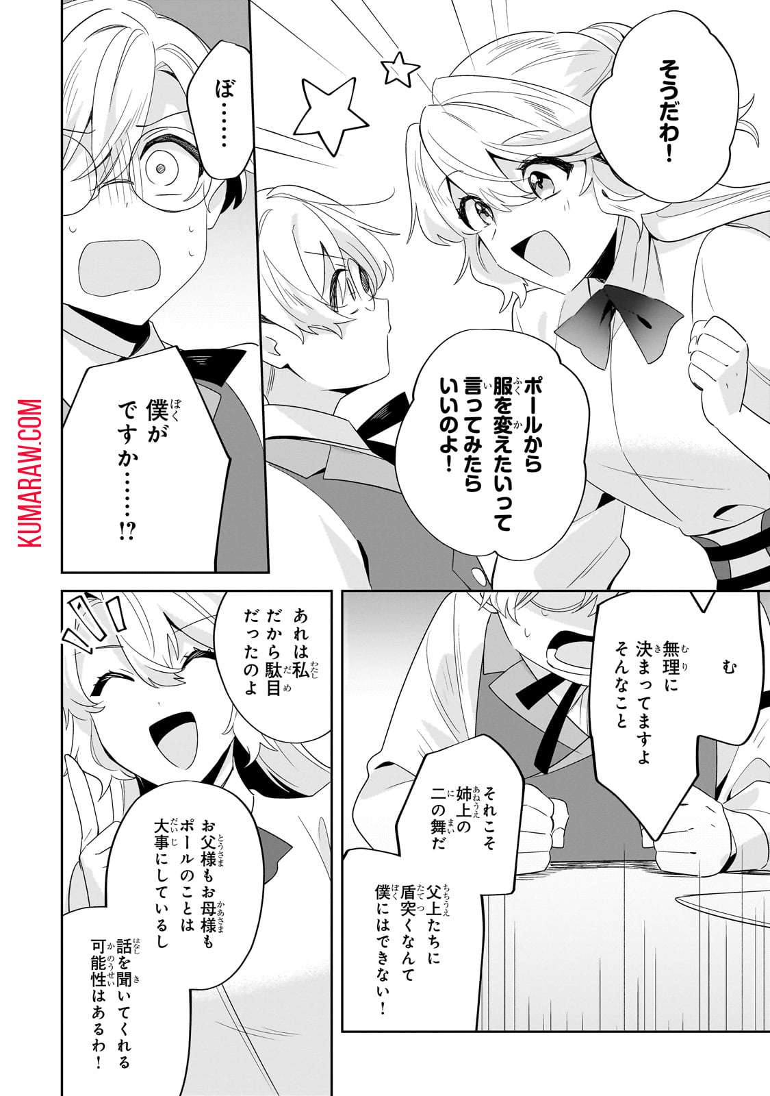 芋くさ令嬢ですが悪役令息を助けたら気に入られました 第21話 - Page 19