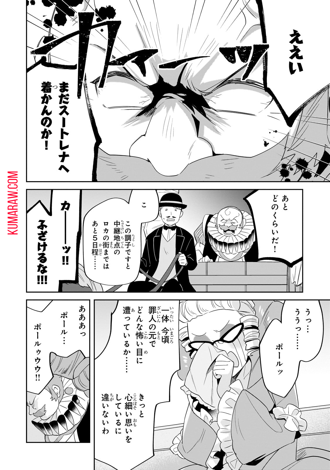 芋くさ令嬢ですが悪役令息を助けたら気に入られました 第21話 - Page 23