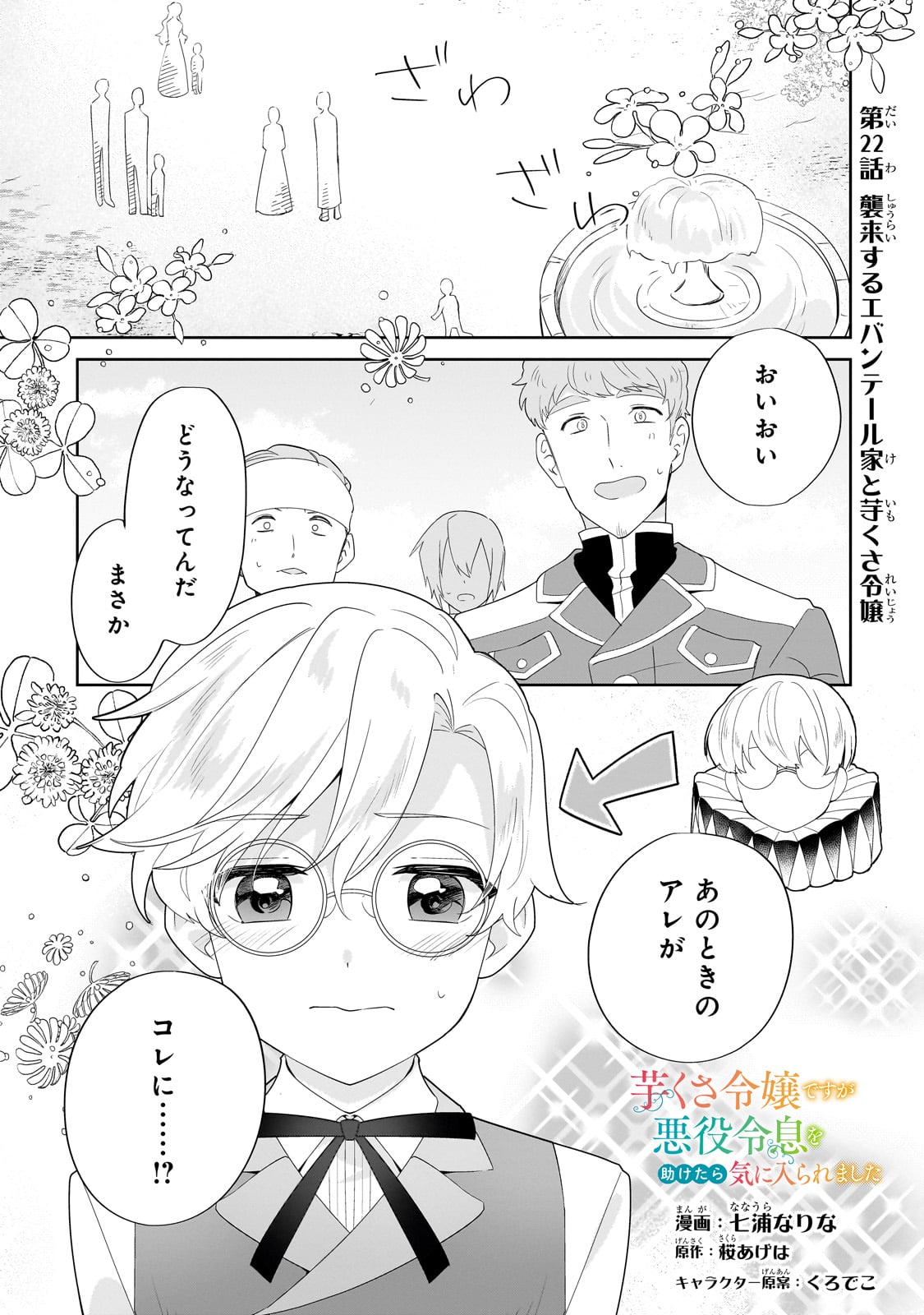 芋くさ令嬢ですが悪役令息を助けたら気に入られました 第22話 - Page 2