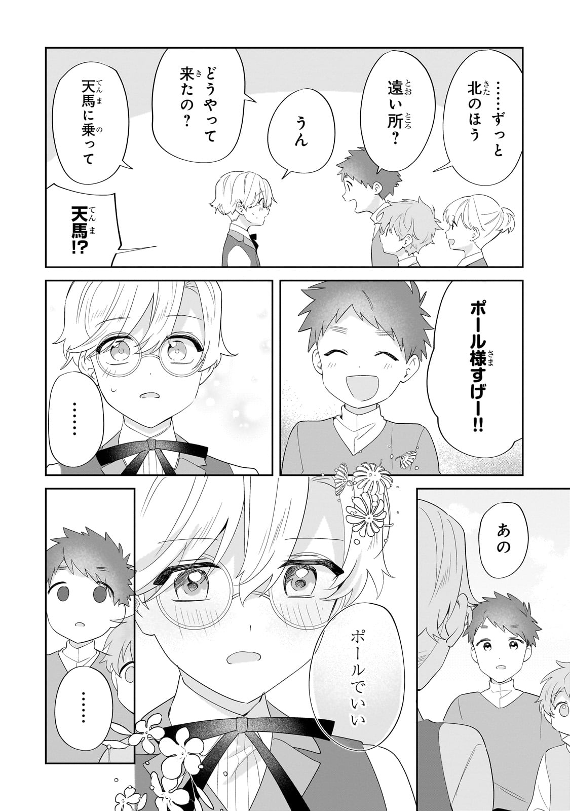 芋くさ令嬢ですが悪役令息を助けたら気に入られました 第22話 - Page 5